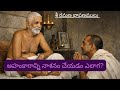 శ్రీ రమణ భాషణములు : అహంకారాన్ని నాశనం 
