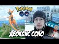 [Pokemon GO] Соло-рейд на Деоксиса