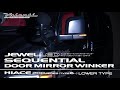 200ハイエース6型〜用流れるウインカー&OEA搭載ドアミラーロアタイプVALENTI JEWEL LED SEQUENTIAL DOOR MIRROR WINKER for HIACE 6type〜