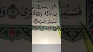 AL-LAIL AYAT 7 #belajarquran #suratallail #allailayat7 #tahsinsuratallail #tajwidallail #ngajionline