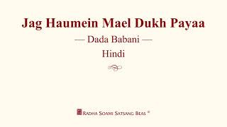 Jag Haumein Mael Dukh Payaa - Dada Babani - Hindi - RSSB Discourse
