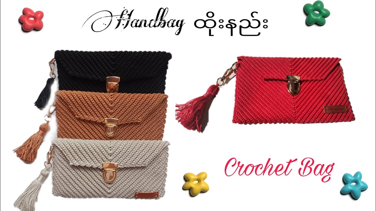 အိတ်ထိုးနည်း 