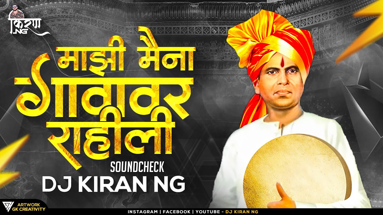 Mazi Maina Gavakade Rahili SoundChek   DJ Kiran NG      DJ Song