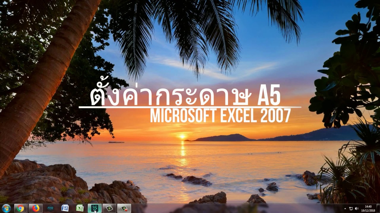 ตั้งค่ากระดาษ A5 ในโปรแกรม Microsoftword 2007