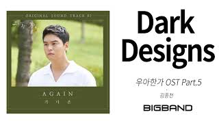 Download Lagu [우아한가 OST Part.5 / Graceful Family OST Part. 5 ] 김종천 - Dark DesignsㅣKim JongcheonㅣInstrumental MP3