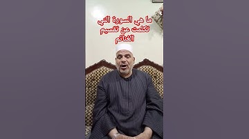 ما هي السوره التي تكلمت عن تقسيم الغنائم