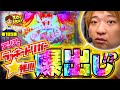 もっくんのスロっちょ！ vol.195