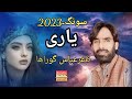 Song 2023 Wah Wah Way Yaar Yaari Hi | Singer Zaffar Abbas Guraha |