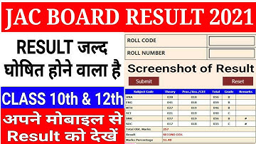 How to Check JAC Board Class 10th and 12th Result 2021|10th result 2021 kaise dekhe jharkhand