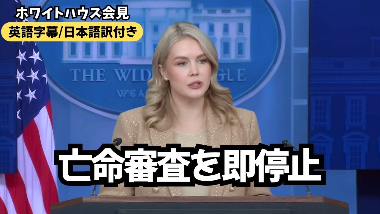“亡命審査を即停止”なぜここまで踏み切ったのか