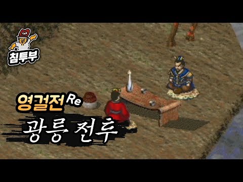영리메 - 13화 <strong>광릉</strong> 전투