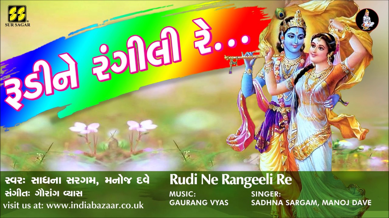 Rudi Ne Rangili  Rudine Rangili Krishnaras  Singer Sadhna Sargam Manoj Dave Music Gaurang Vyas