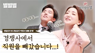 동종업계 이직 잘못하면 배임으로 고소? (feat.비밀유지 및 경업금지약정서 무료 공유!)