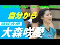 関東大学女子バレーボール秋季2025 大森咲愛 筑波大学 vs 日本体育大学