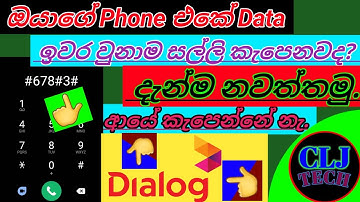 How to Spending Money After Data package is over | Sinhala | 2022 | Sri Lanka | CLJ Tech #srilanka