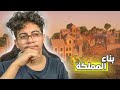   2 بناء المملكة
