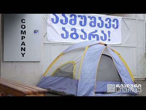 რეალური სივრცე - აგარის კრიზისი #LIVE