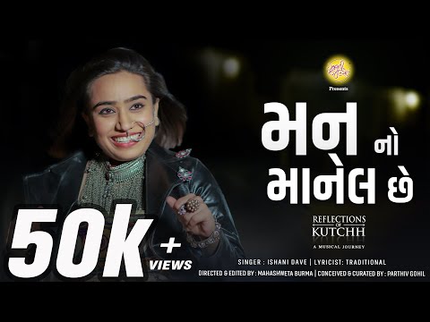 Mann no Manel Chhe | @ishanipdave | Reflections Of Kutchh | New Gujarati Song | Ishani Dave New Song