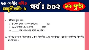 💠Part 102 | Class 5 Math Solution Chapter 9 Page 99 | Class 5 Math Solution Chapter 9 Page 99