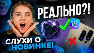 Это iPhone 16! ЧТО С ДИЗАЙНОМ? Цена шокирует...