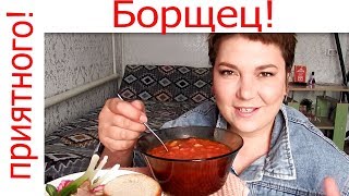 видео: Мукбанг \ еда на камеру \ Борщ! \ Помощь бомжу?... картинка: Мукбанг \ еда на камеру \ Борщ! \ Помощь бомжу?...