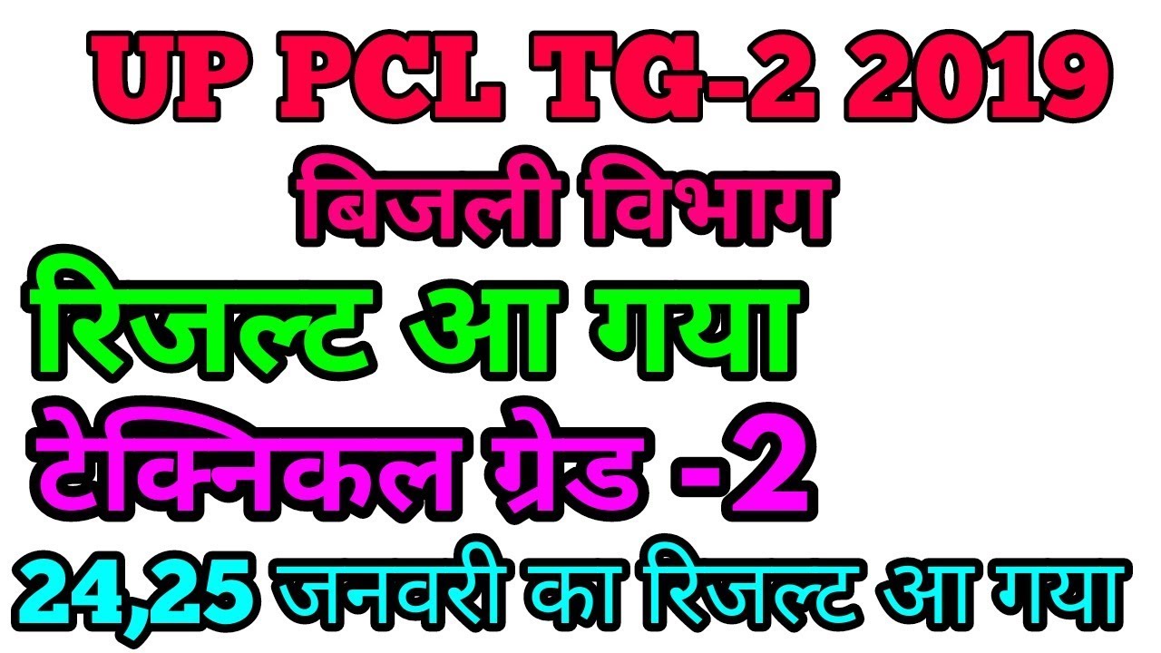uppcl tg-2 result 2019