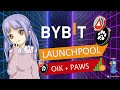Launchpool Paws и OIK на Бирже ByBit. Как Правильно Участвовать и Получать Награды.