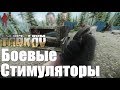 Боевые стимуляторы и их использование в Escape from Tarkov