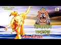 Nilachale Mahaprabhu l নীলাচলে মহাপ্রভু l Bengali Pala Kirtan l Kamla Das Adhikari l Krishna Music Mp3 Song