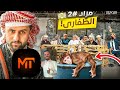 ردة فعل شباب MT على باور شونق مزاد الفقراء 
