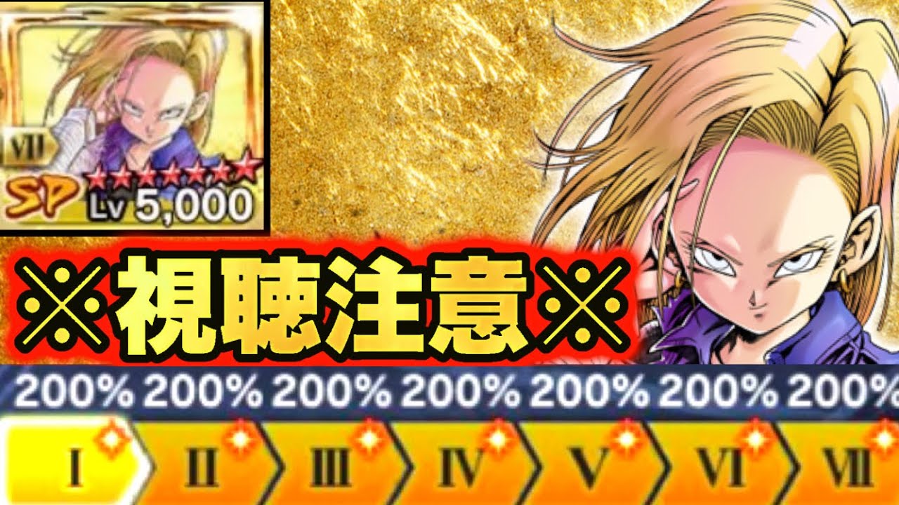 革命 フル覚醒18号使ってみたら打撃最強キャラ誕生で女戦士に革命起きた ドラゴンボールレジェンズ 実況 Dragonball Legends ゲーム動画集会所