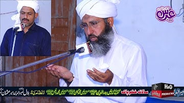 Khatam Sharif - Dua e Khair - Urs Astana Alia Hazrat Sian Badar Uddin Shah Jahangir Rd Gujrat