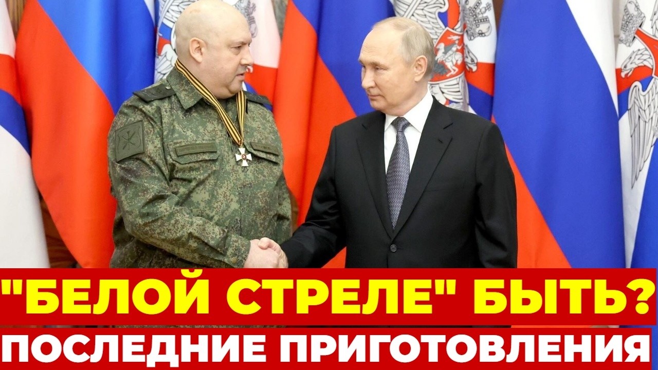ПУТИН И СУРОВИКИН УЖЕ РЕШАЮТ, КОГО ЧИСТИТЬ! БЕЛОУСОВ ДАЁТ ПРИКРЫТИЕ!