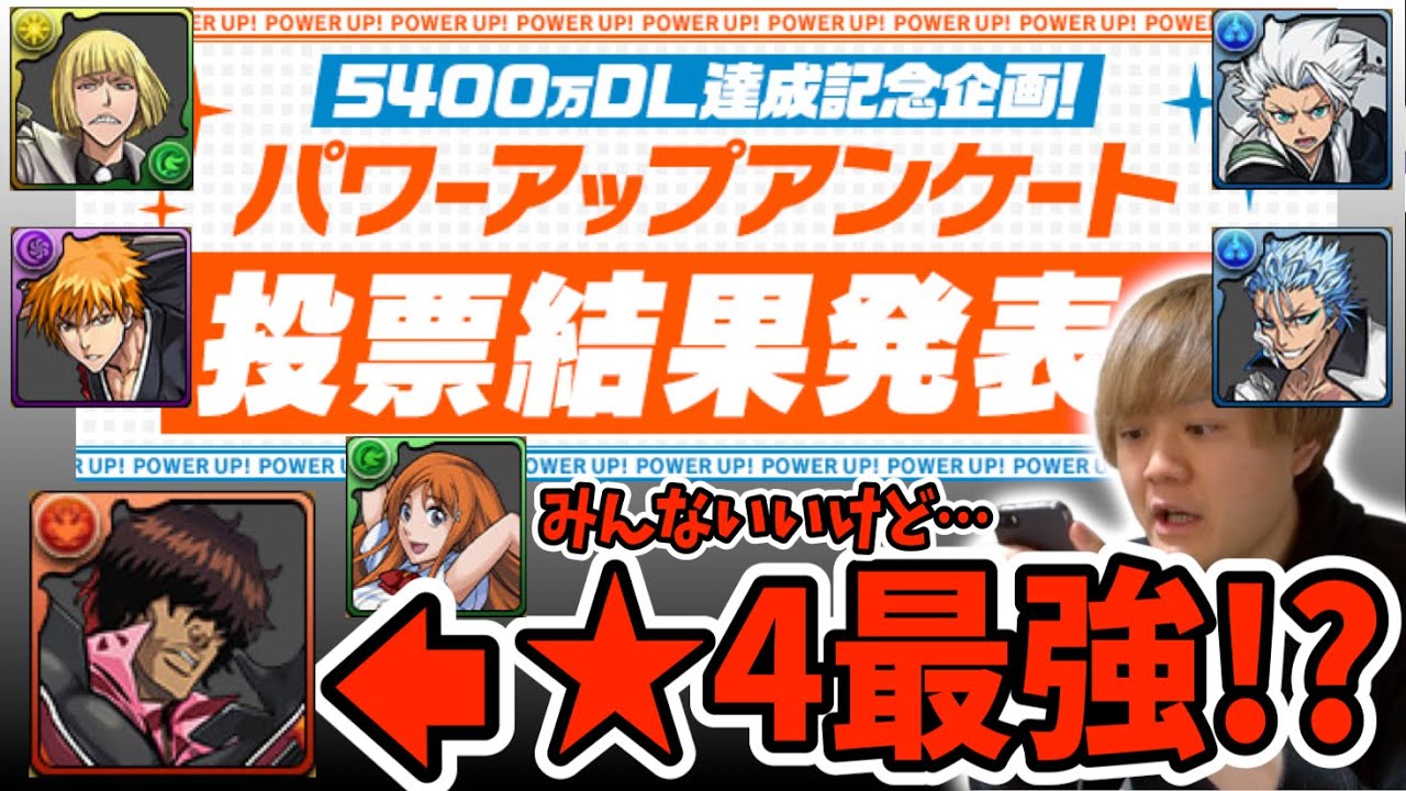 パズドラ Bleachコラボパワーアップ発表 覚醒一護のスキルターンも日番谷のコンボ加算もやばいけどチャド本当に銀卵ですかwww Youtube パズドラ Bleachコラボパワーアップ発表 覚醒一護のスキルターンも日番谷のコンボ加算もやばいけどチャド本当に銀卵ですかwww Youtube
