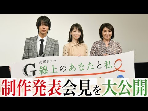『G線上のあなたと私』制作発表を大公開!!【TBS】