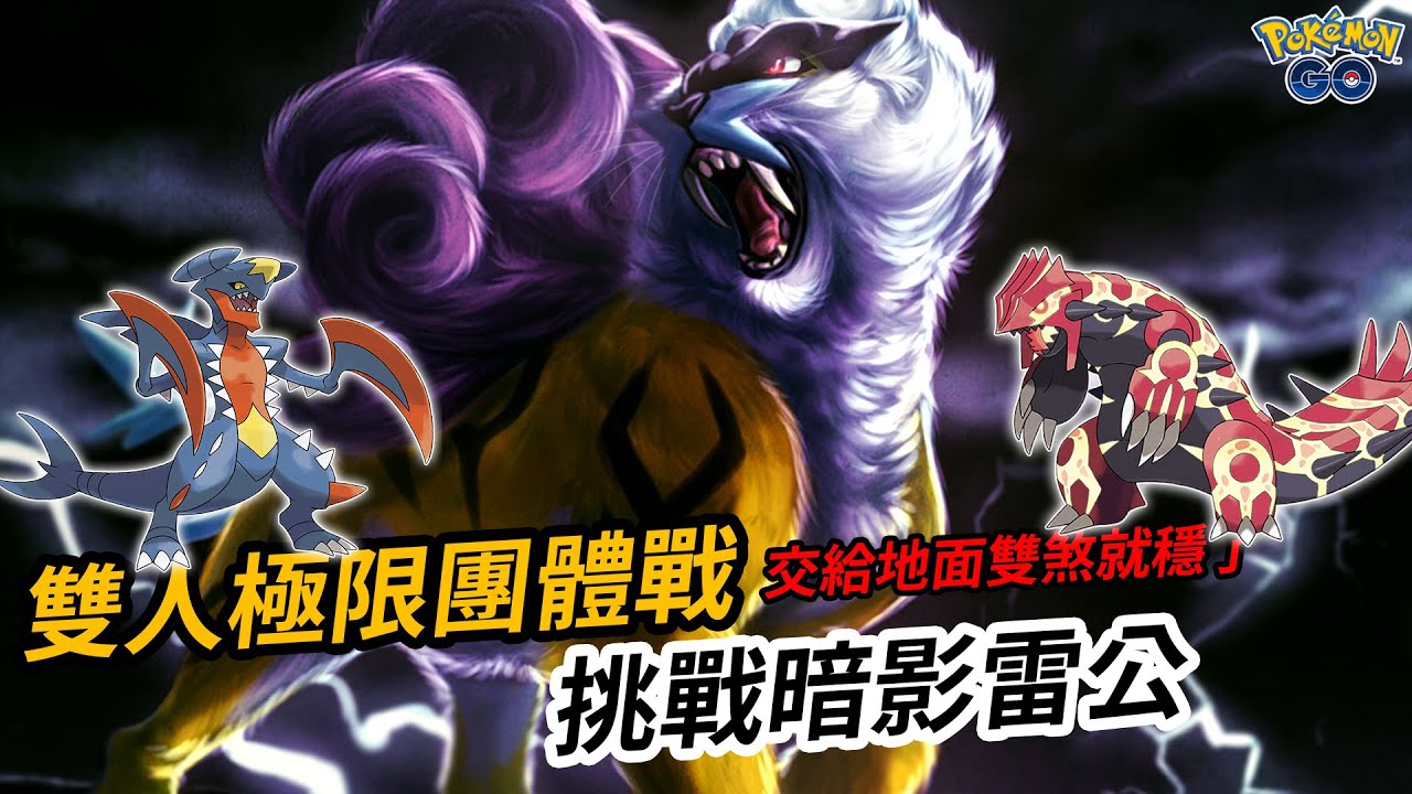 寶可夢GO】異色電飛鼠來囉，與GO Fest 仙台現場連動的「天空競技場」活動，野外竟然有功夫鼬...