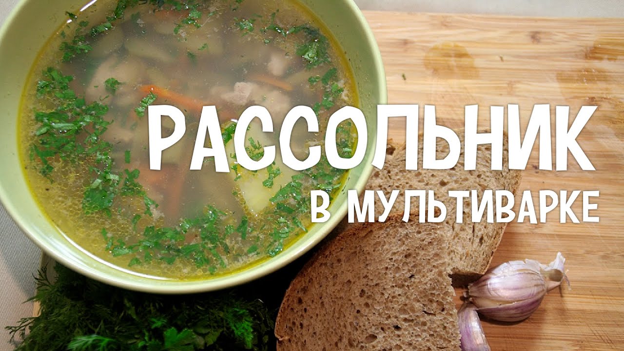 Рецепты для мультиварки