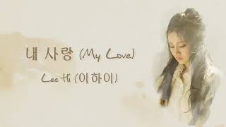 LEE HI - MY LOVE LYRICS