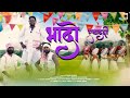 Bhado kar ekadashi  singer sudhirmahli  ft raju tirkey pawan munda  rx rakesh