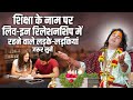 शिक्षा के नाम पर लिव-इन रिलेशनशिप रहने वाले लड़के-लड़कियां जरूर सुनें ये वीडियो। Aniruddhacharya Ji
