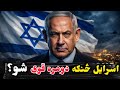 اسرایل څنګه دومره طاقتور شو پشتو Pashto معلومات Israel War