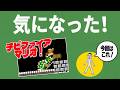 【マリオ1】 これ・・・気になった！【ファミコン】 チビファイアマリオでやられながら・・・ だと？（スーパーマリオブラザーズ）