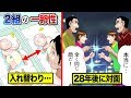 実際に起きた「双子の取り違え事件」… 28年後に判明した！【マンガ動画】