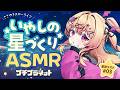 【 ASMR × #プチプラネット】HoYoverse産スローライフ！昼下がりのささやき星づくり🌟#03【 #petitplanet | 愛魔めりあ 】
