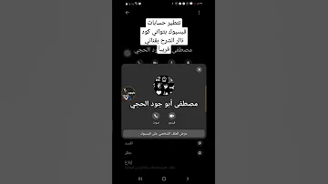 تطير حسابات فيسبوك كود ناار 