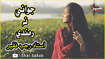 Jawani Na Rehndi | Full Sad Sindhi Song | Rajab Faqeer