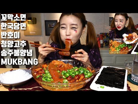 [ENG]송주불냉면 매운양념장 한통 다 부어먹기 도전! 먹방 Challenge mukbang spicy Bibim-naengmyeon 拌冷面 ビビンネンミョン ناينغميون