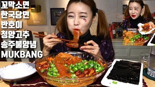 Mukbang spicy cockles noodles korean wide glass noodles