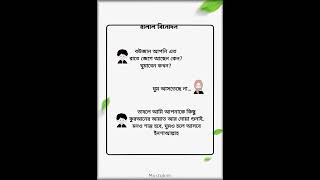 Islamic Halal Text Video Bangla #halalvideo #islamicreminder #hafezmostakim5867 #muslim #shorts