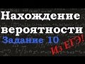 ЕГЭ по математике. Базовый уровень. Задание 10. Вероятность. решу егэ